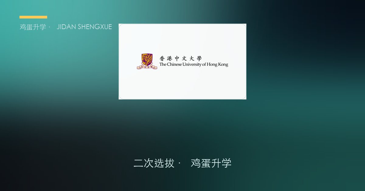 清华大学 · 08_清华港中大经济学双学位