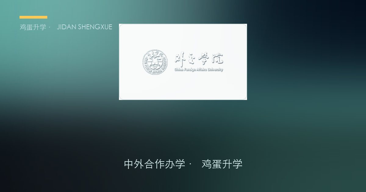 第 14 期｜8 校升学出口全解：毕业之后去哪、还能不能再上一层、第二笔钱要花多少