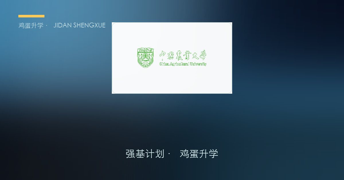 39所985强基计划全攻略 · 第01期