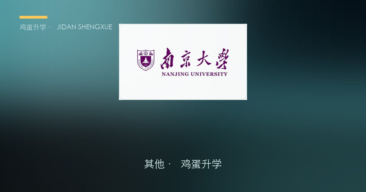 升学资讯情报日报 · 2026-10-02（周五 · 国庆假期第 2 天）