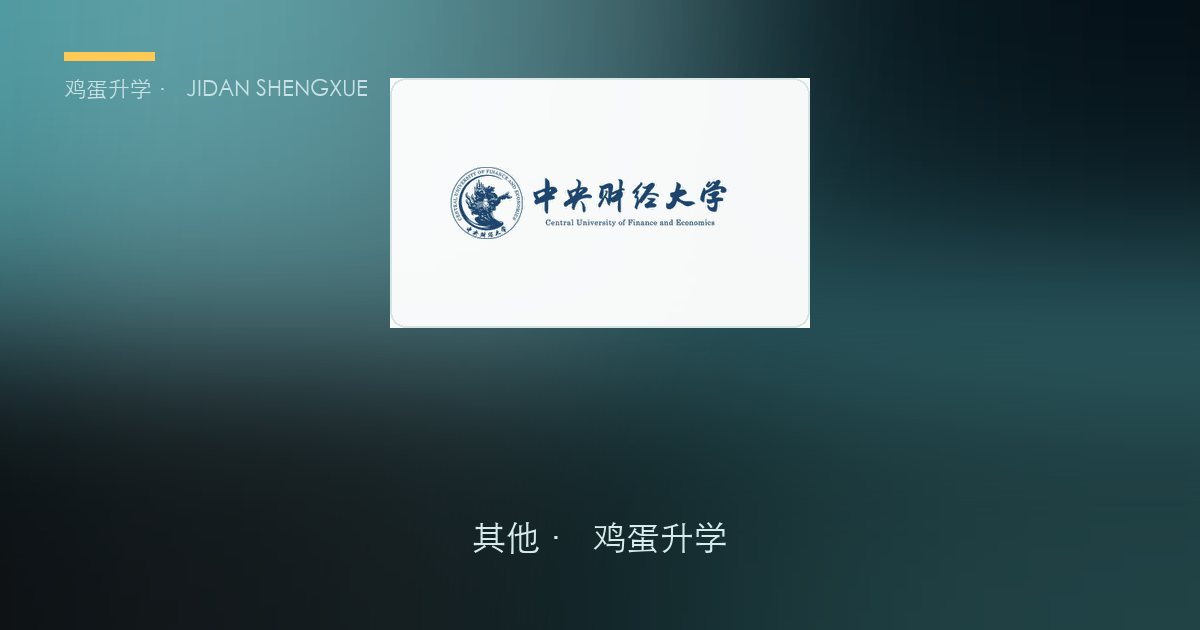 保研 · 考研复试考核动态速递（10 月 7 日）