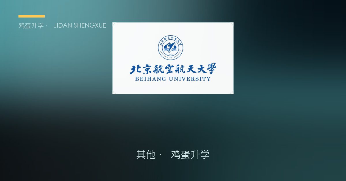 升学资讯日报 · 2026年10月3日（周六 · 国庆假期第3天）