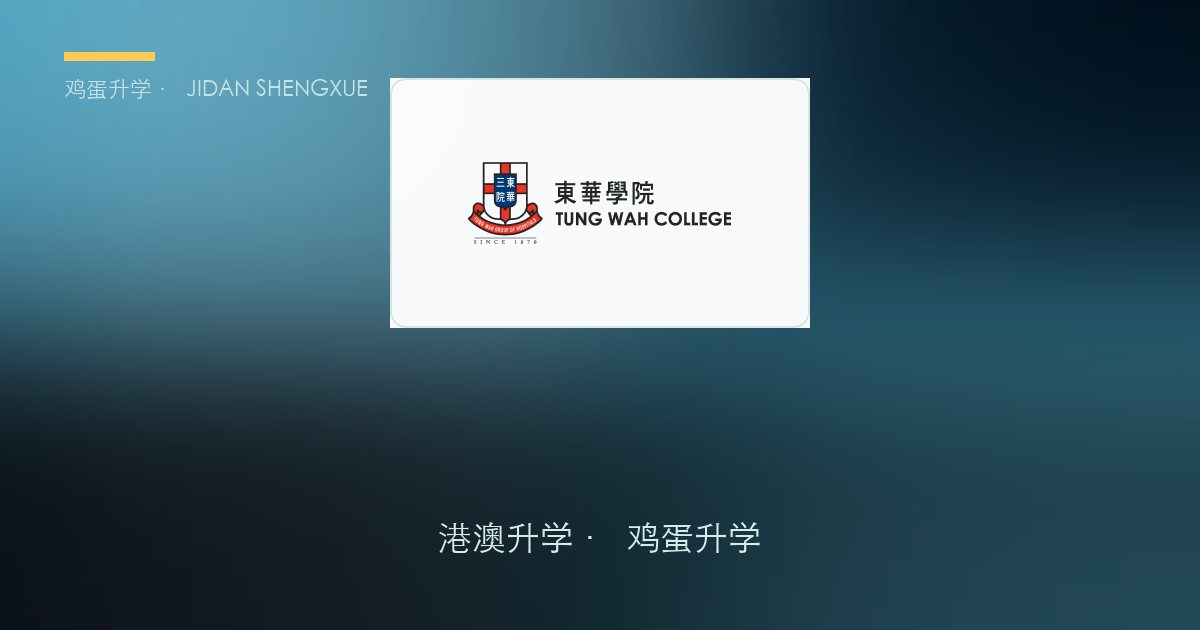东华学院学位课程概览(Prospectus 2025/26)