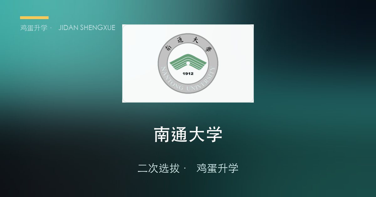 张謇学院2026年招生简章(新生选拔)