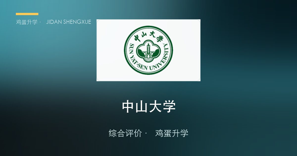校测 1 分 = 高考 1.32 分，703 组 135 人「降 40 分进中大医学」+ 704 组「降 70+ 分进中大计算机」：中山大学 2026 综合评价杠杆精算版（2027 届广东考生必读）