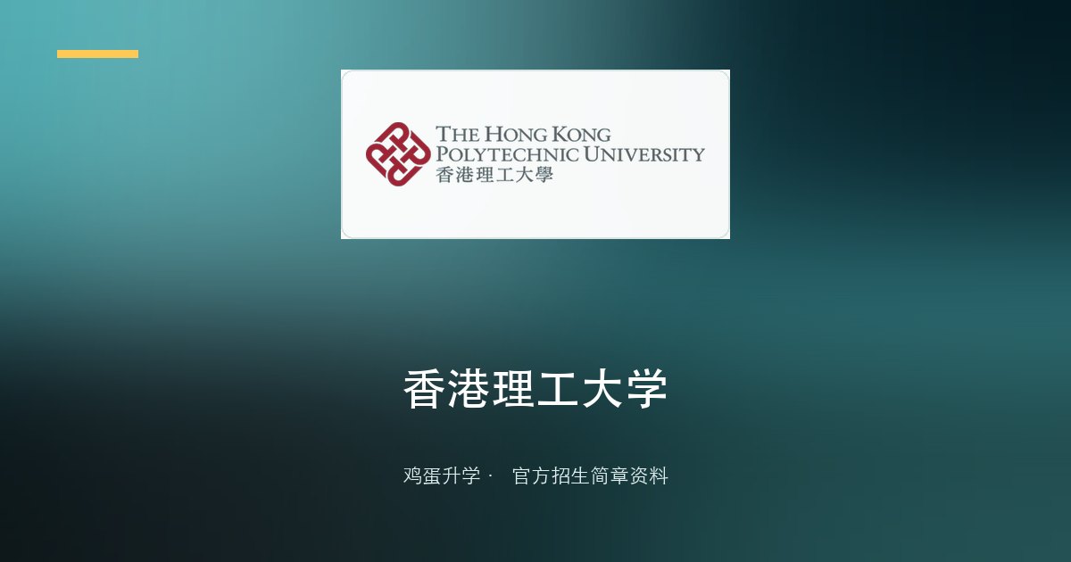 理大内地学生入学计划2026/27招生单张
